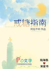 戒糖指南